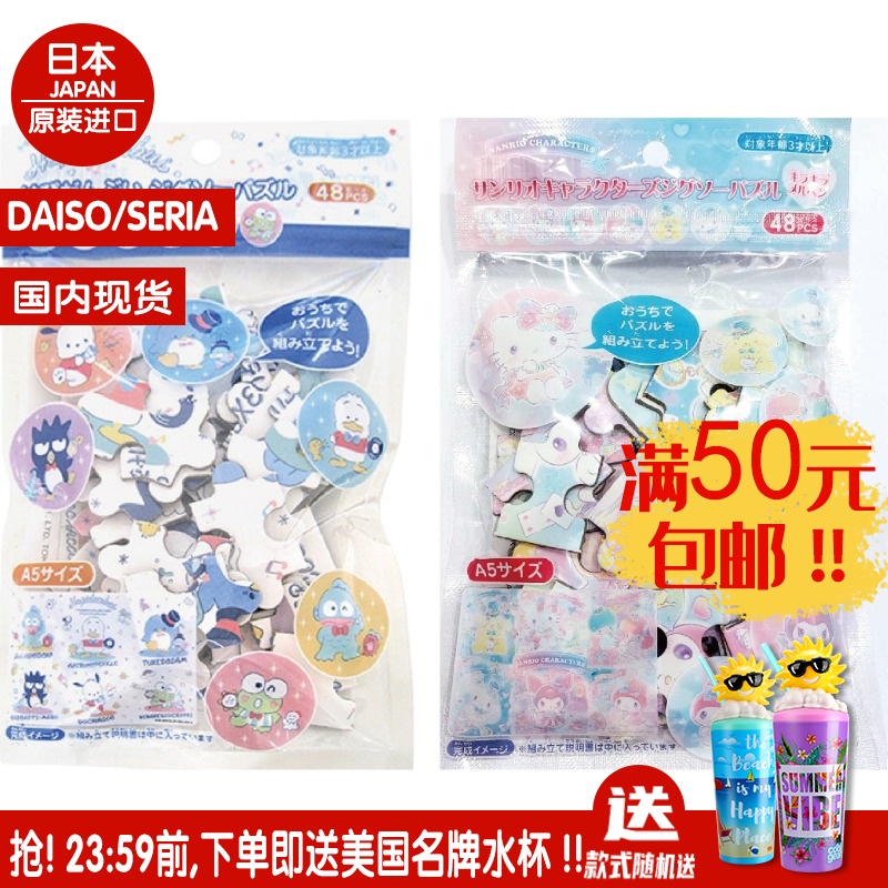 正版授权三丽欧拼图48片日本大创seria正品国内现货
