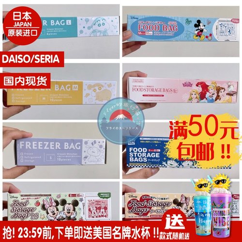 迪士尼米奇米妮、公主、蜡笔小新保鲜密封袋日本分装袋文具正品