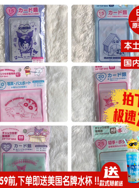 日本大创seria三丽鸥库洛米大耳狗夹链袋本土正品国内现货