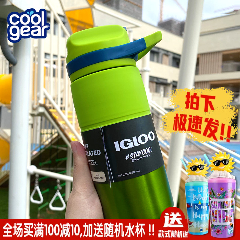 美国igloo易酷乐轻奢吸管保温杯316学生水杯儿童大人便携颜值防摔