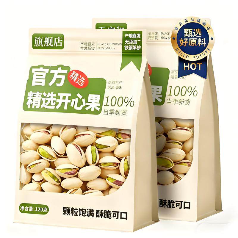 开心果2025新货500g原色坚果散装无漂白干果仁孕妇年货官方旗舰店,零食/坚果/特产,开心果,淘宝优惠券,粉丝福利购,淘宝优惠卷