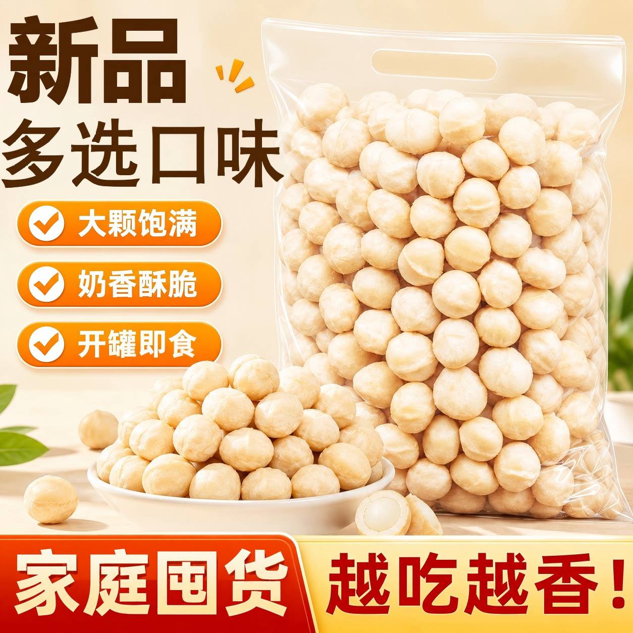 坚果奶油味休闲大颗粒熟礼盒罐装干果仁烘焙夏威夷果仁