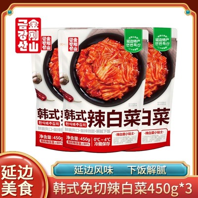 金刚山正宗韩式辣白菜泡菜韩国免切袋装延边泡菜下饭菜延边特产
