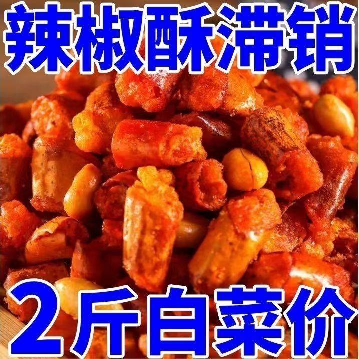 香脆椒500g干吃香辣脆花生辣椒脆香辣酥重庆特产零食年货下酒菜