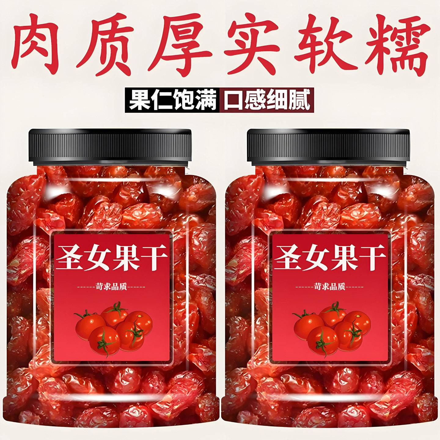 圣女果干无糖无添加新疆特产新鲜小番茄干西红柿干千禧果蕃茄果脯