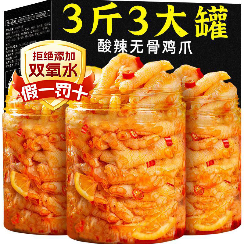 柠檬酸辣无骨鸡爪罐装500g/罐凤爪零食微辣网红宿舍零食休闲即食