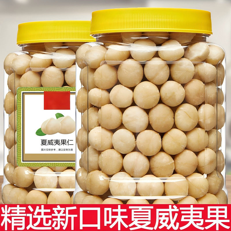 干果夏威夷果仁奶香味烘焙散装特价抢抢爆了零食无壳
