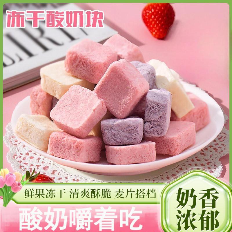 网红冻干酸奶块固体水果干草莓蓝莓黄桃芒果学生儿童美味解馋零食