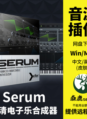 Xfer Serum血清合成器电子乐电音插件送扩展预设英/中文Win/Mac