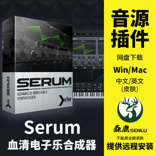 Xfer Serum血清合成器电子乐电音插件送扩展预设英/中文Win/Mac