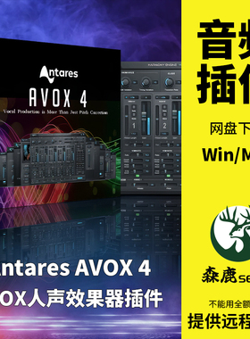 Antares AVOX 4人声自动和声Harmony Engine效果器插件Win/Mac