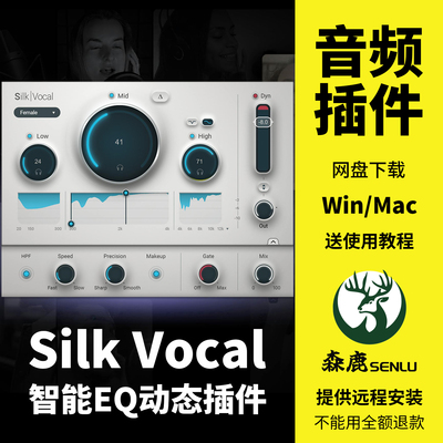 Silk Vocal丝之声智能EQ动态处理丝滑人声效果器插件Win/Mac