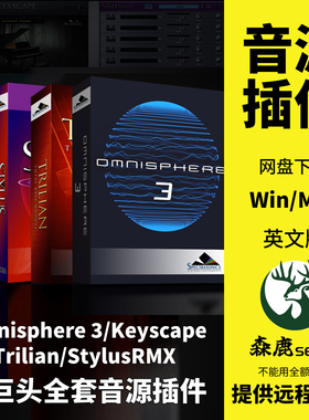 四巨头音源插件Omnisphere 3 Keyscape Trilian Stylus RMX