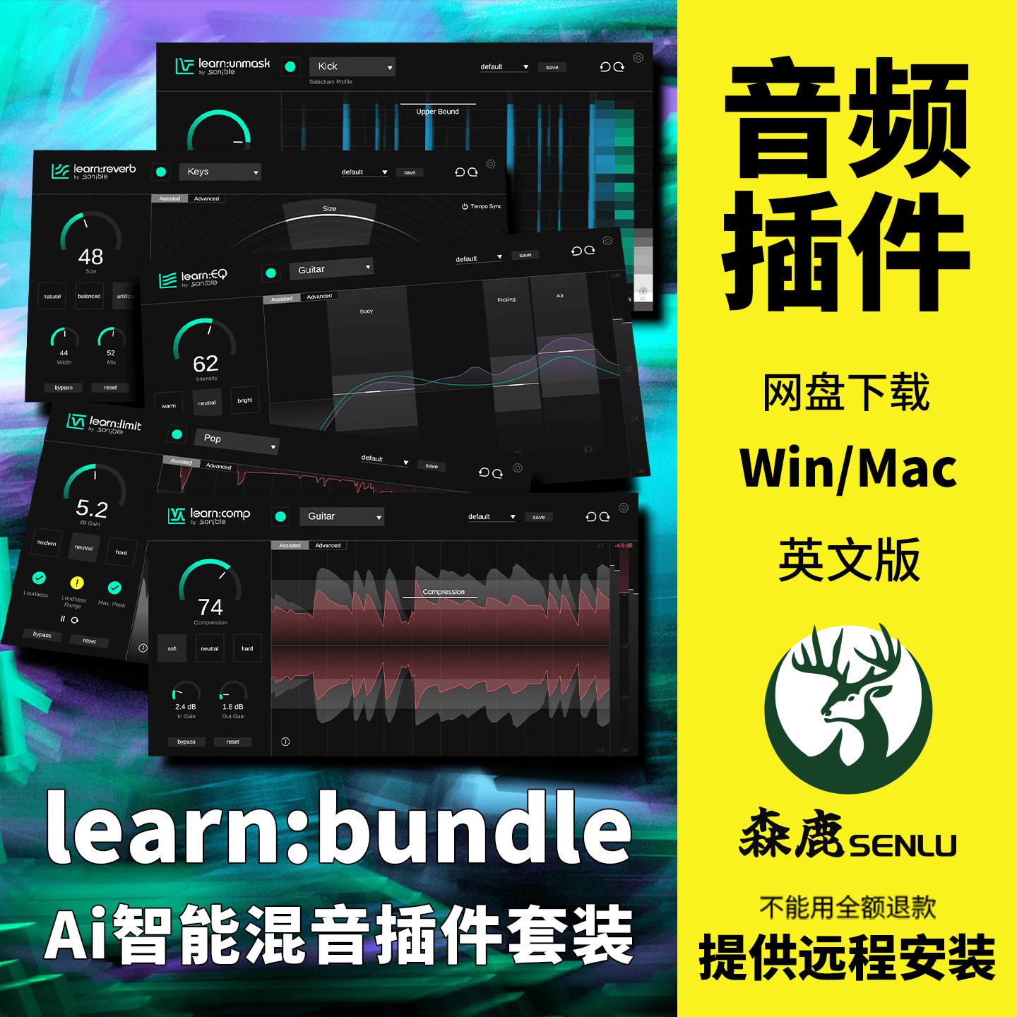 Sonible Learn Bundle智能AI混音压缩EQ限幅混响掩蔽插件套装 - 实物图