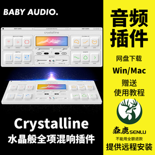 Baby Audio Crystalline水晶混响全项现代录音室混响插件Win/Mac