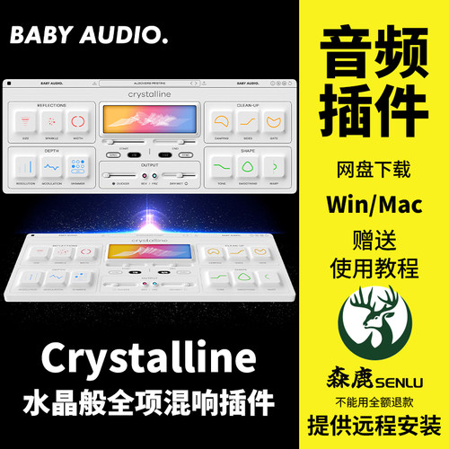 Baby Audio Crystalline水晶混响全项现代录音室混响插件Win/Mac