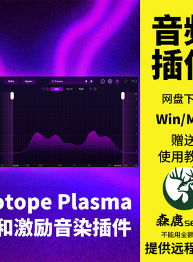 iZotope Plasma智能饱和增强激励音染混音母带效果器插件Win/Mac
