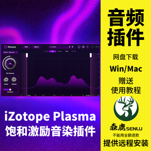 iZotope Plasma智能饱和增强激励音染混音母带效果器插件Win/Mac