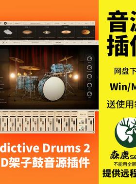 Addictive Drums 2 ADD鼓打击乐架子鼓组编曲音源插件Win/Mac