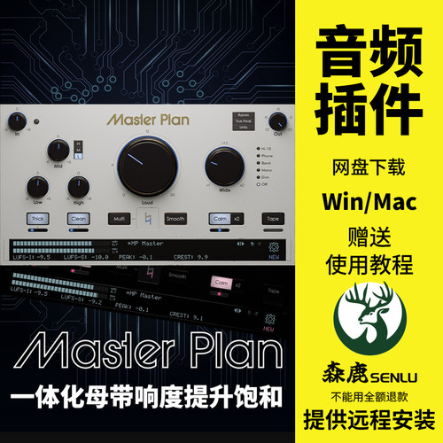 Musik Hack Master Plan母带处理响度提升一体化混音插件Win/Mac