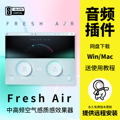 Fresh Air人声混音质感中高频空气感效果器插件Win/Mac