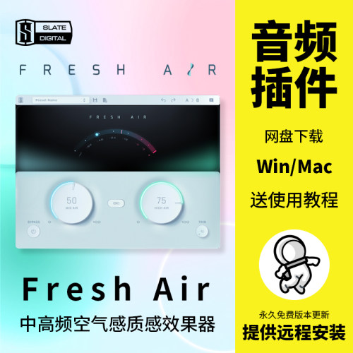 Fresh Air人声混音质感中高频空气感效果器插件Win/Mac