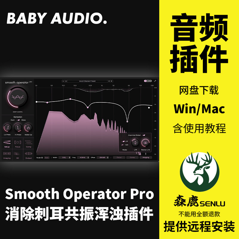 Smooth Operator Pro消除刺耳共振混浊清晰音频均衡插件Win/Mac