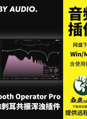 Smooth Operator Pro消除刺耳共振混浊清晰音频均衡插件Win/Mac