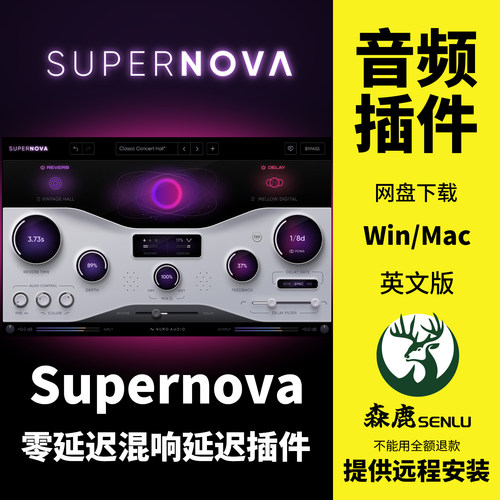 Supernova超新星混合混响延迟DELAY实时空间效果器插件Win/Mac