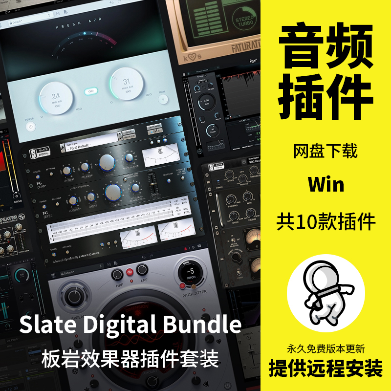 Slate Digital板岩混音效果器插件套装VMR通道条混响压缩器 乐器/吉他/钢琴/配件 软音源 原图主图