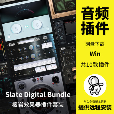 Slate Digital板岩混音效果器插件套装VMR通道条混响压缩器