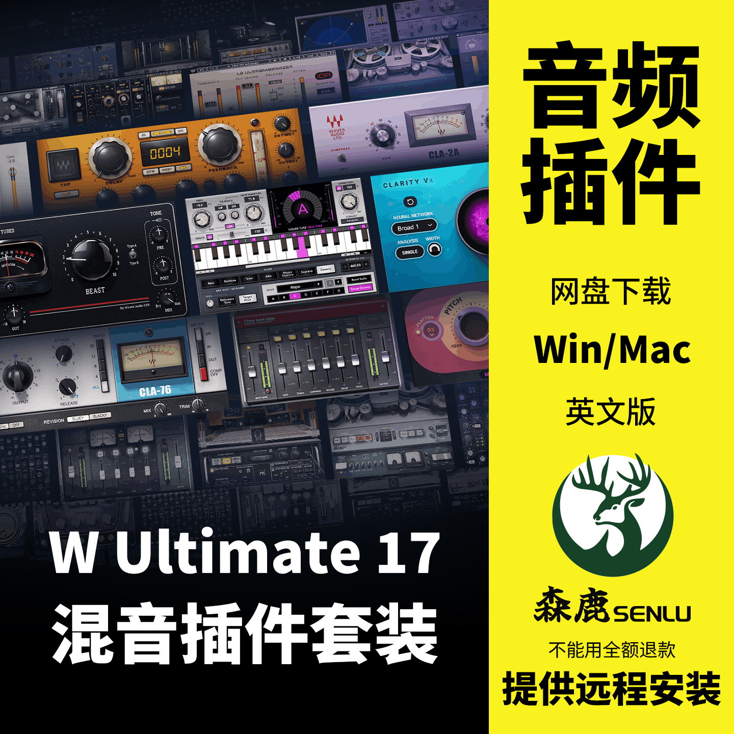 W Ultimate 17混音软音源