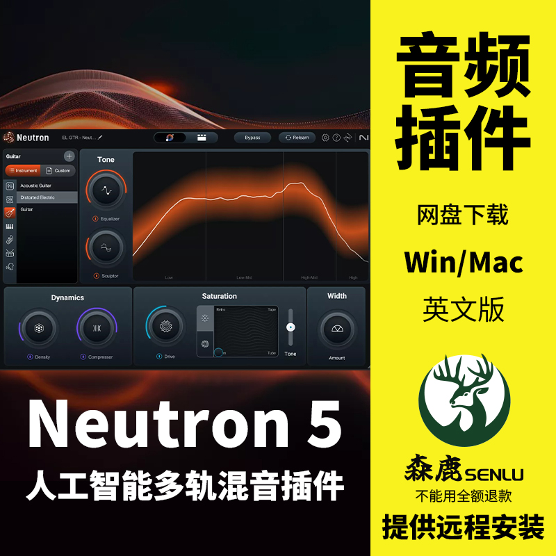 iZotope Neutron 5中子5智能后期分轨混音效果器音频插件Win/Mac