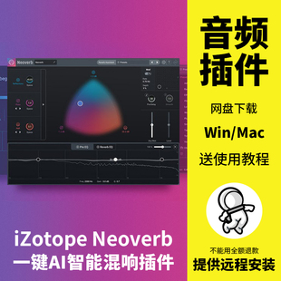 iZotope Neoverb一键智能混响后期混音效果器插件Win/Mac