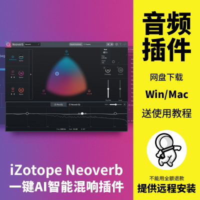 iZotope Neoverb一键智能混响后期混音效果器插件Win/Mac