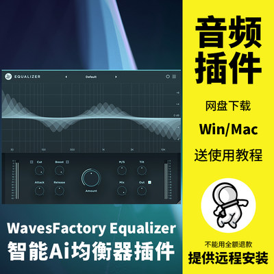 WavesFactory Equalizer智能Ai自动均衡器EQ效果器插件Win/Mac