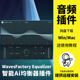 WavesFactory Equalizer智能Ai自动均衡器EQ效果器插件Win Mac