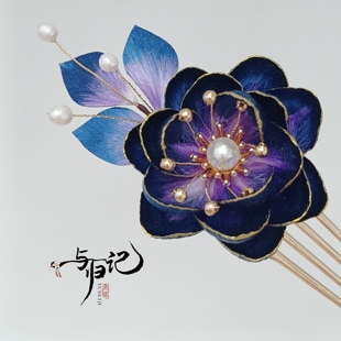 与归记非遗绒花发簪古风汉服旗袍头饰复古新中式紫黑色牡丹花朵