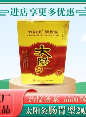 正品广东太阳神感通用暧宫肠胃扶阳腰背前列寒湿前列足疗型灸