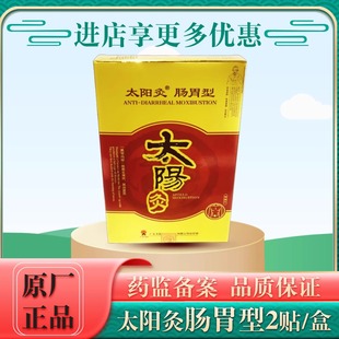 正品 广东太阳神感通用暧宫肠胃扶阳腰背前列寒湿前列足疗型灸