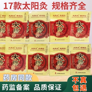 正品 广东太阳神镇腰背感通用冒胃脘前列寒湿痛刻咳哮定喘嗽型灸