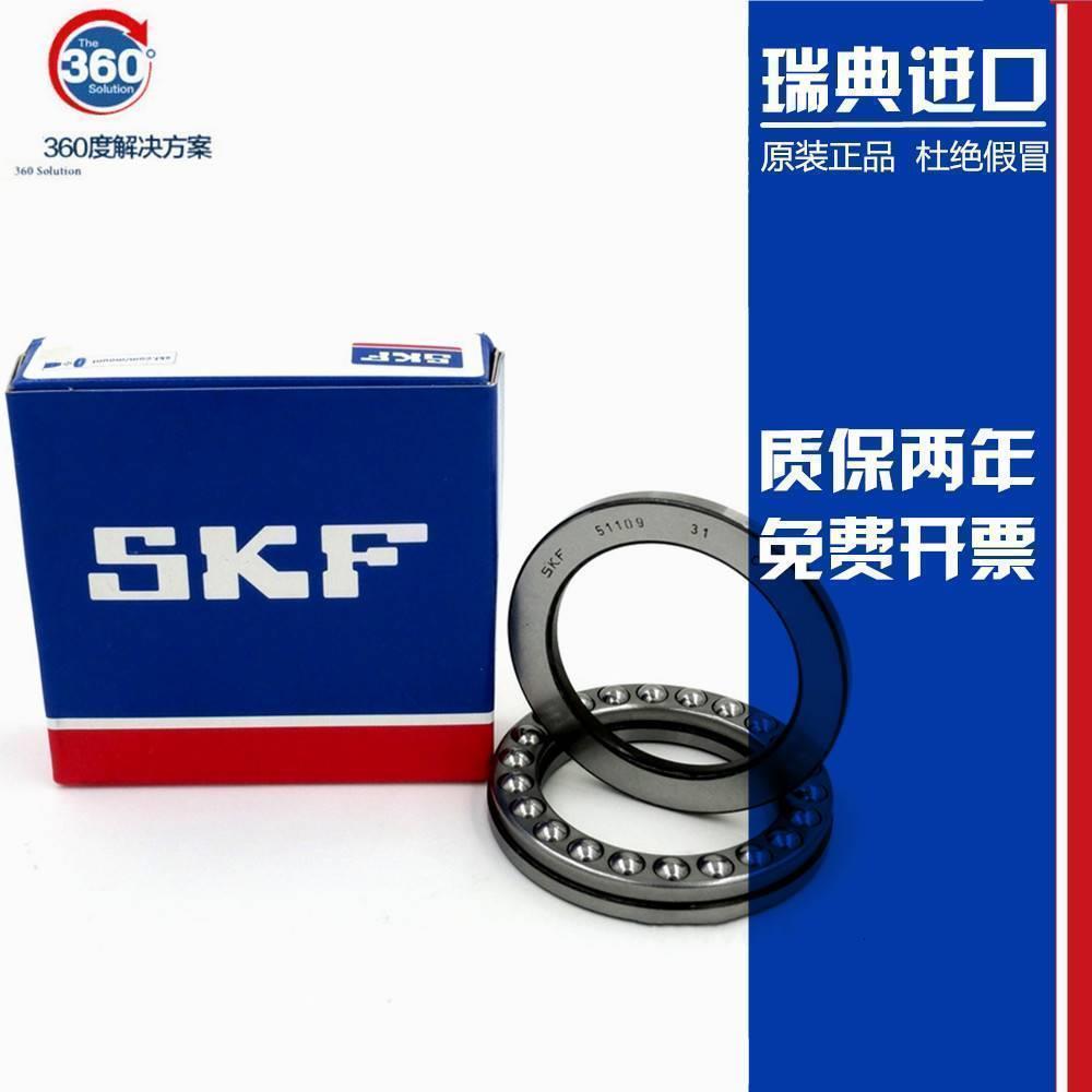 进口SKF轴承 51200 51201 51202 51203 51204 51205 51206 51207
