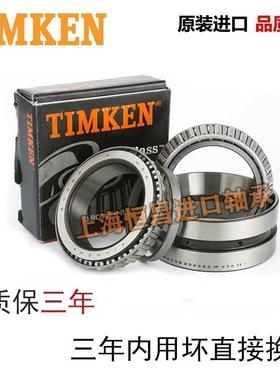 美国 进口 铁姆肯 TIMKEN英制滚子轴承 LM654642 LM654610CD 机械