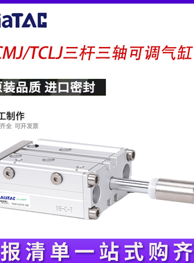 TCLJ气动可调三轴气缸TCMJ16/20/25/32X10*20-30X40X50X75S