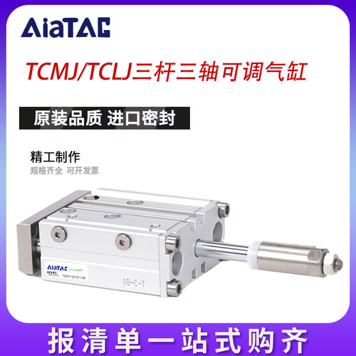 TCLJ气动可调三轴气缸TCMJ16/20/25/32X10*20-30X40X50X75S