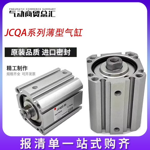 SMC薄型气缸JCQA/JCDQA