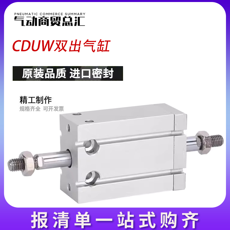 SMC自由安装CDU双出气缸CU/CDUW6-10-16-20-25-32-5-15-30-45-50D