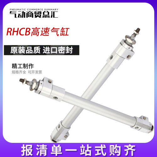 smc全新RHC高速气缸RHCB