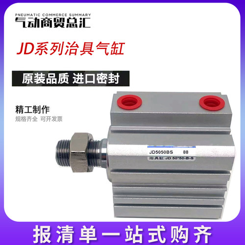 气立可治具气缸JD12/16/20