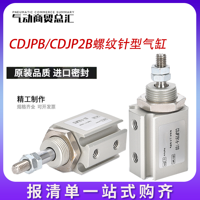 SMC气缸CDJP2B6/CDJPB10/CDJP2B16-5D/10D/15D/20D-B/CJP2B双作